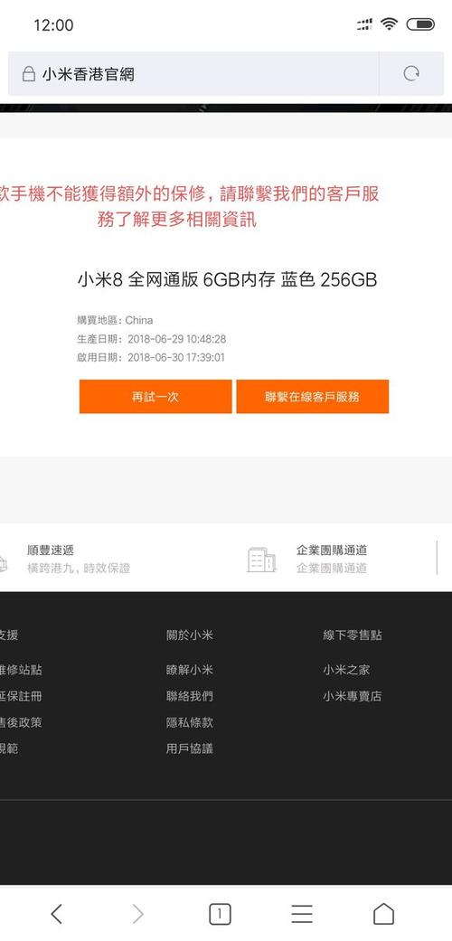 小米手机激活网站