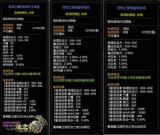 黑色龙鳞哪里出