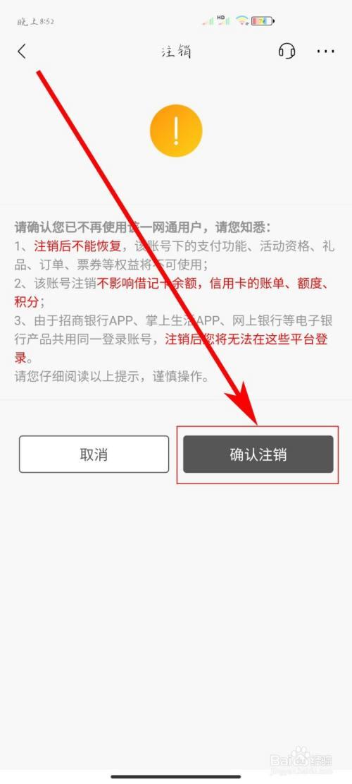 怎样注销招商银行app