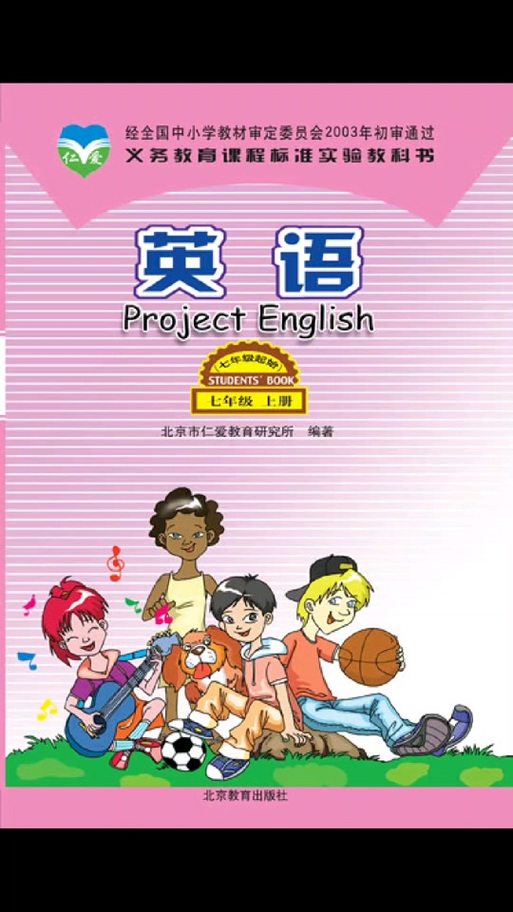 可以听仁爱英语课文的软件截图3