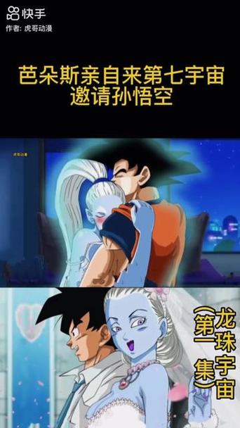 孙悟空与芭朵斯结婚是哪一部