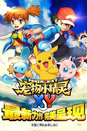 口袋妖怪xy汉化版安卓版