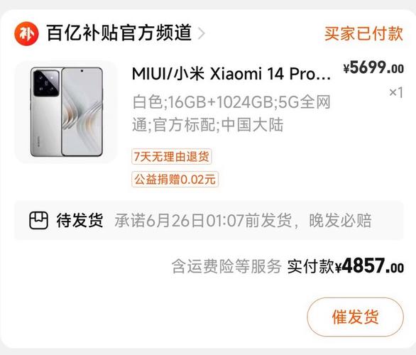 小米回收手机钱返哪里了