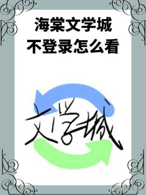 海棠文学城进不去的原因