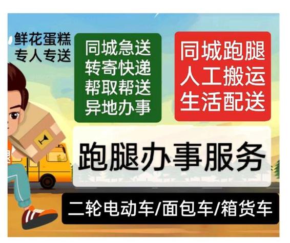 怎么用跑腿送东西