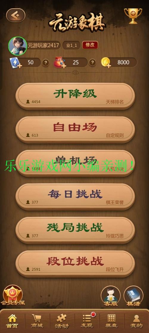 免费象棋下载安装