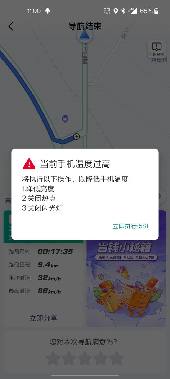 小米手机温度过高提醒