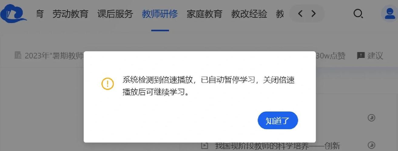 知到刷课可以倍速吗