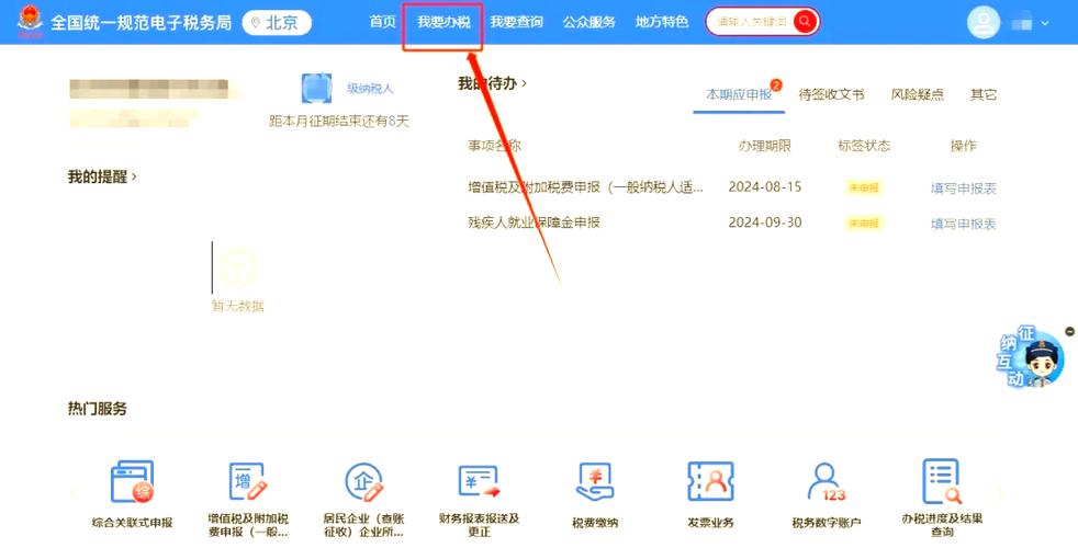 电子税务局里面的银联预留手机号是