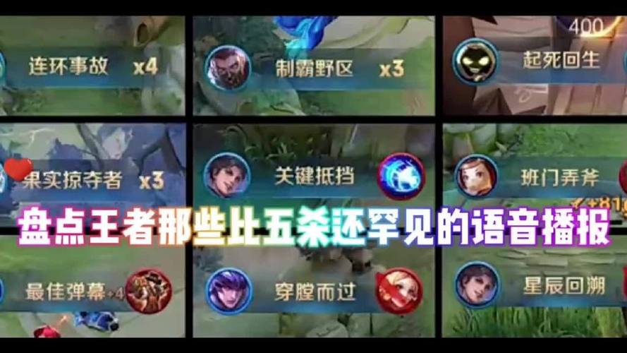 王者荣耀所有语音播报