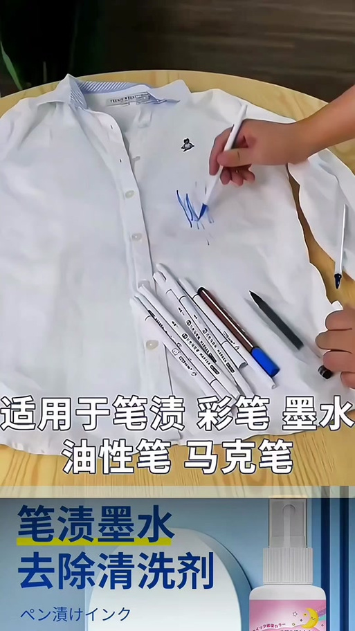 衣服上马克笔印子怎么擦掉