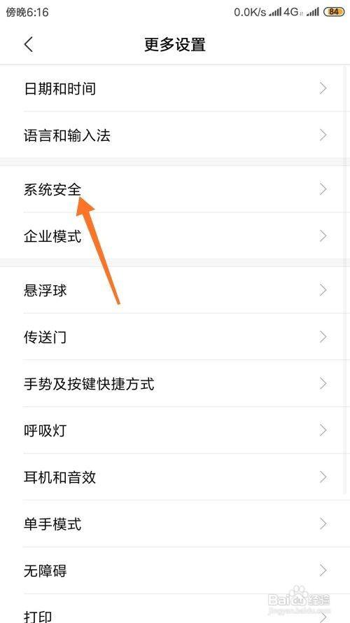 怎么设置禁止安装应用截图2