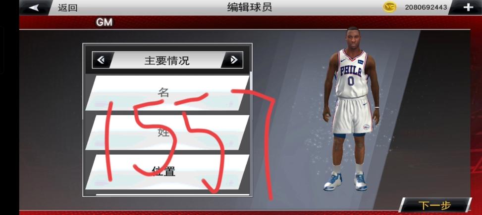 NBA2K20面补大全