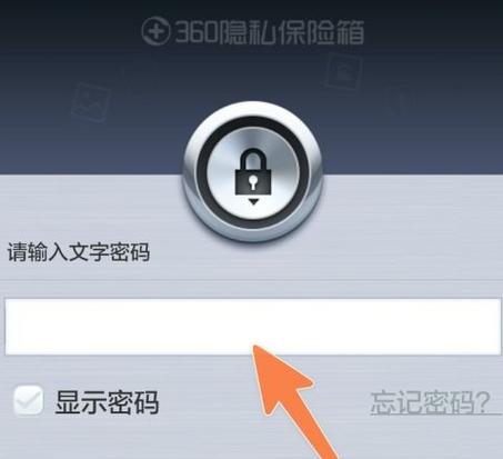 私密保险箱下载安装