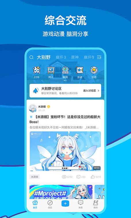 米哈游官网米游社下载
