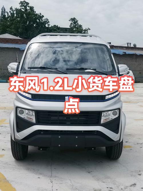 微型小货车价格表