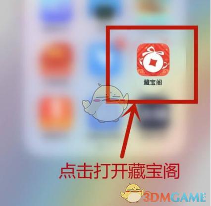 藏宝阁怎么用微信支付