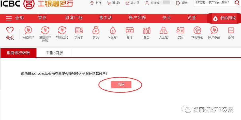 工行APP转账