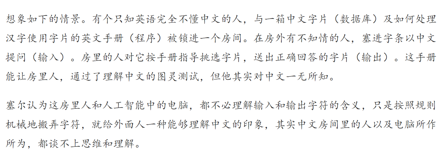 中文房间怎么理解
