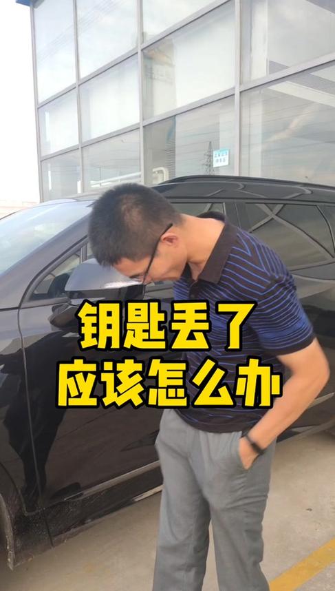汽车钥匙丢了怎么办如何配钥匙
