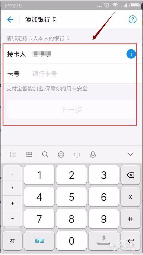 支付宝添加子账户