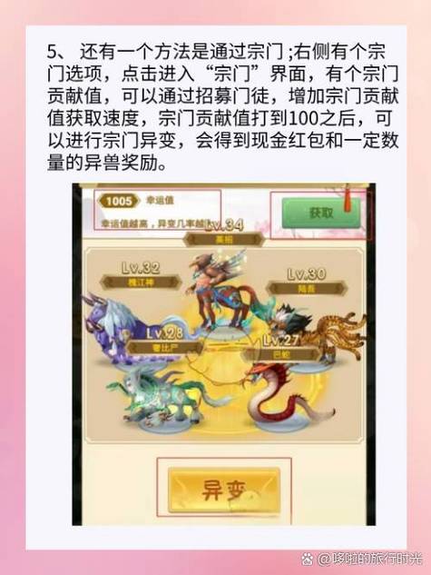 山海经异变辅助app