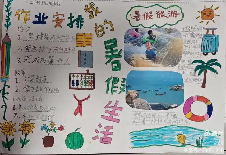 我的的暑假生活