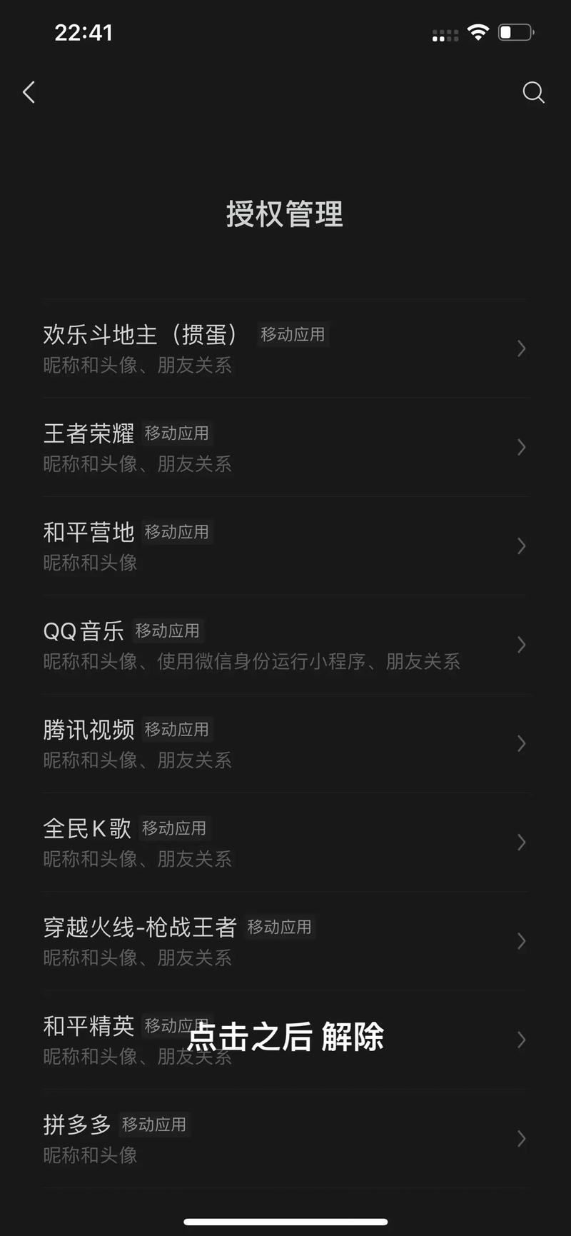 和平精英怎么重新授权