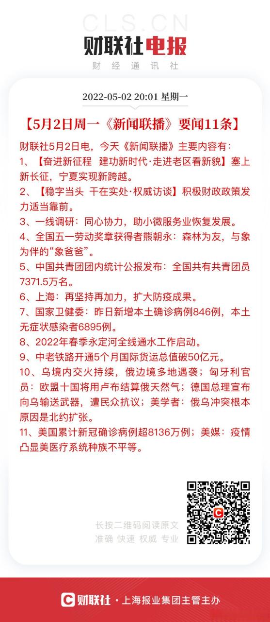 财联社财经热点解读