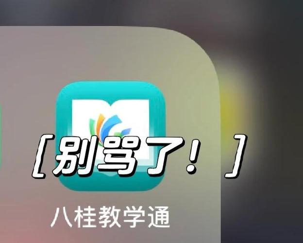 八桂教学通的优点作用截图2
