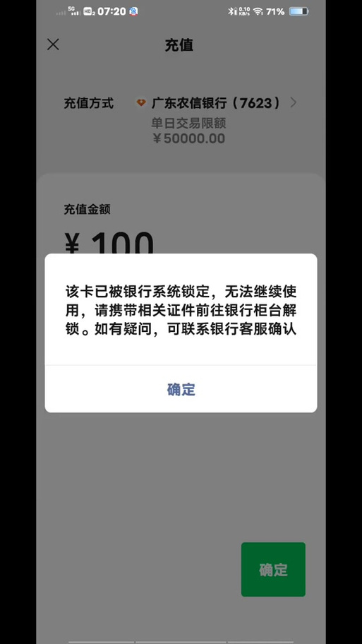 农行静态码限额上限截图2