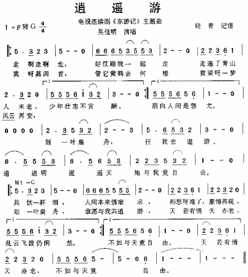 东游记片头曲