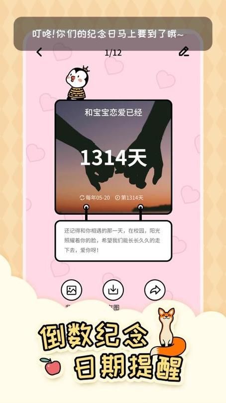 倒数321app使用教程