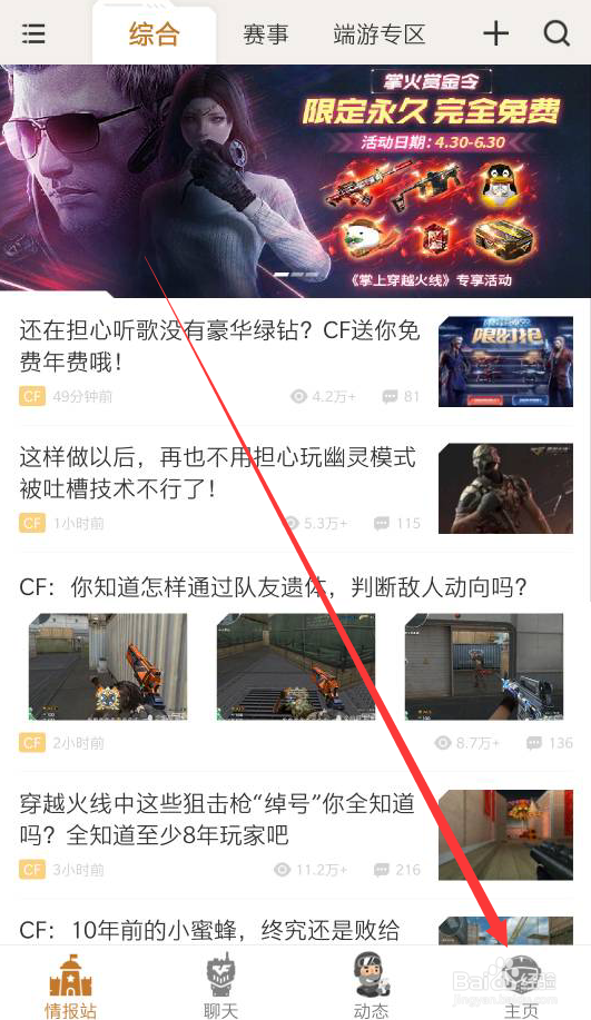 掌上cf怎么看历史排位