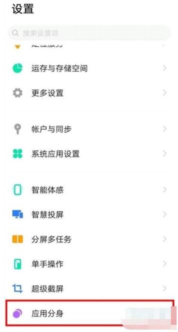 vivo怎么分身微信
