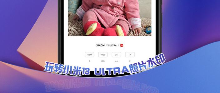 小米13ultra如何设置水印