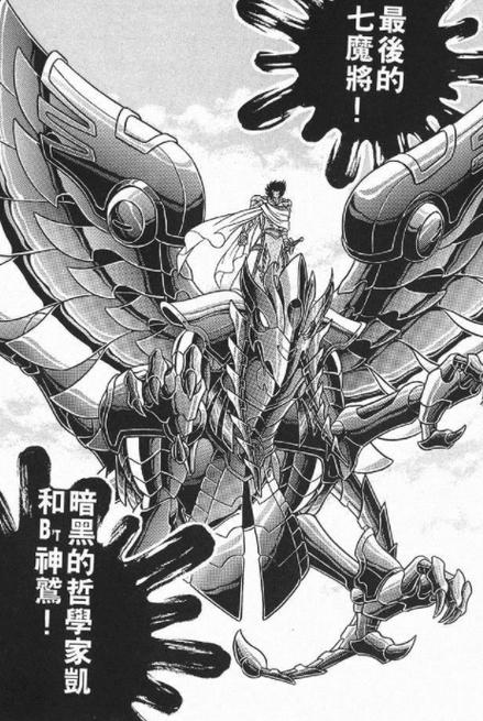 七魔将和四灵将谁厉害