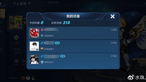 王者荣耀今日访客数和实际不一致