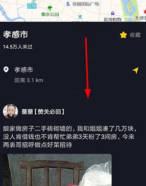 抖音能看到对方位置吗