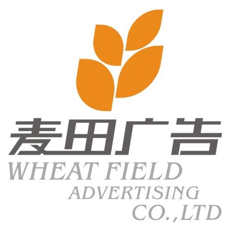 麦田广告有限公司