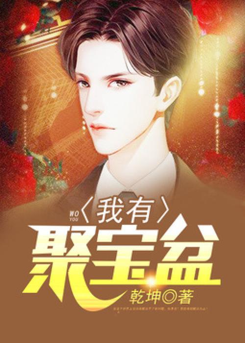 都市聚宝盆免费阅读