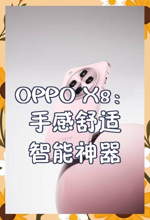 oppox8手机安全锁定