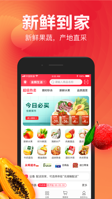 永辉生活超市app下载
