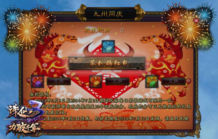 诛仙3签到人数截图2