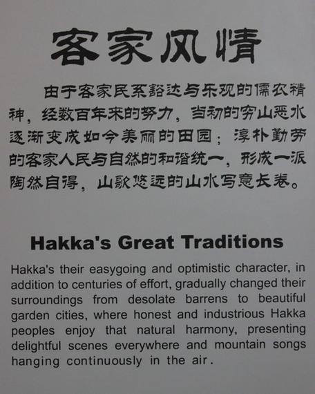 印象客家简介