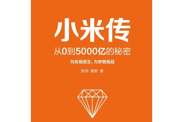 小米传