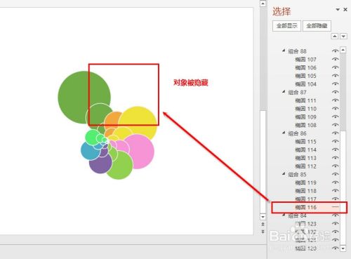 PPT使用对象的选择方法