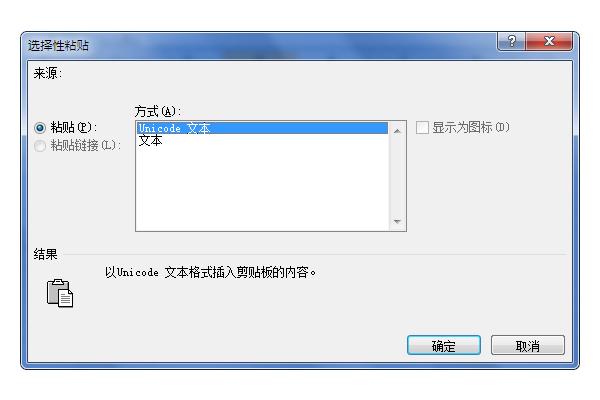 excel粘贴选项没有了