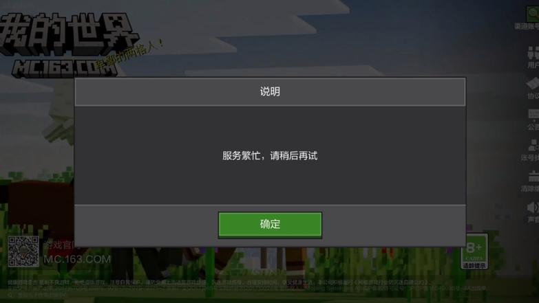 网易我的世界手机版进不去服务器