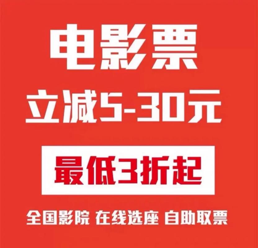 聚优福利买电影票